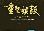 问鼎-风云突变斯图加特赛后刷新队史纪录，中超版图或变，管理层满意，球队文化再被提及的简单介绍