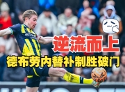 问鼎国际-包含德布劳内连续二十场比赛得分超过比分优势明显，老鹰挑战极限！的词条