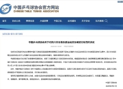 问鼎国际- 全国乒乓球锦标赛2024直播平台 